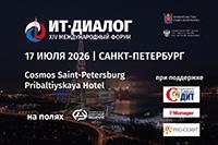 ИТ-диалог 2026
