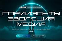 ГорИИзонты. Эволюция медиа