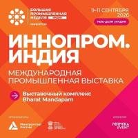 Иннопром. Индия