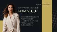 Построение сильной команды для дизайнеров