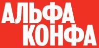 Альфа Конфа 2026. Минеральные Воды