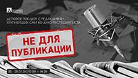 Это не для публикации