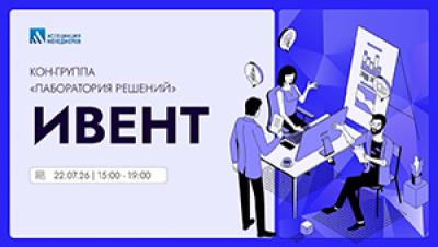 КОН-группа «Лаборатория решений»: Ивент