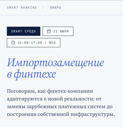 Импортозамещение в финтехе: от перестройки процессов до собственной инфраструктуры