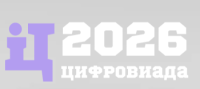 Цифровиада 2026