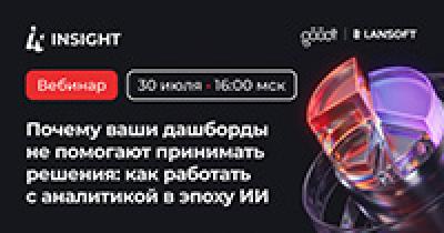 Почему ваши дашборды не помогают принимать решения: как работать с аналитикой в эпоху ИИ