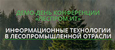 Демо-день конференции «Леспром.ИТ»