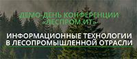 Демо-день конференции «Леспром.ИТ»