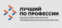 Лучший по профессии 2026