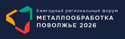 Металлообработка – Поволжье 2026