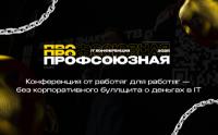 Профсоюзная 2.0