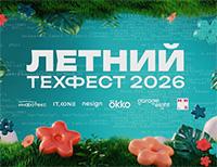 Летний ТехФест 2026 в Петербурге: Nexign