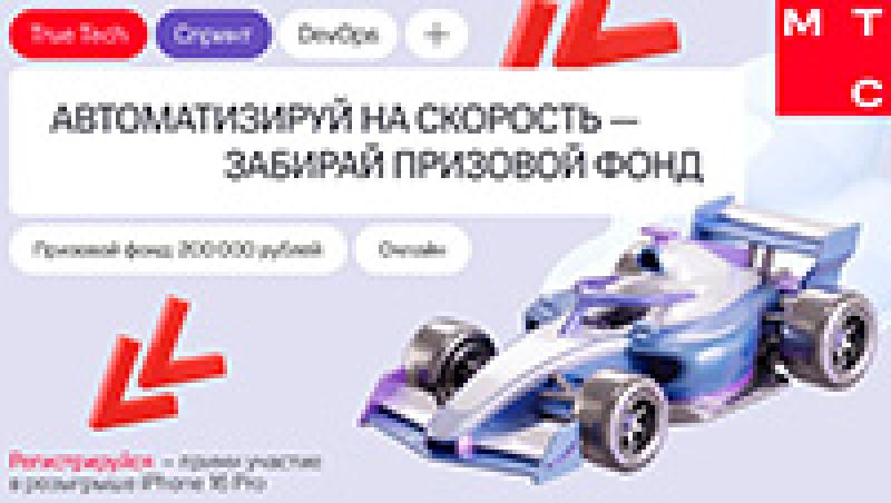 True Tech Спринт: DevOps