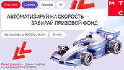 True Tech Спринт: DevOps