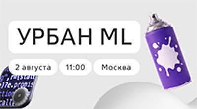 Летний Урбан ML