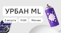 Летний Урбан ML