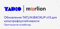 Обновления TATLIN.BACKUP v1.5 для катастрофоустойчивости: репликация и запуск новой старшей модели TATLIN.BACKUP.L