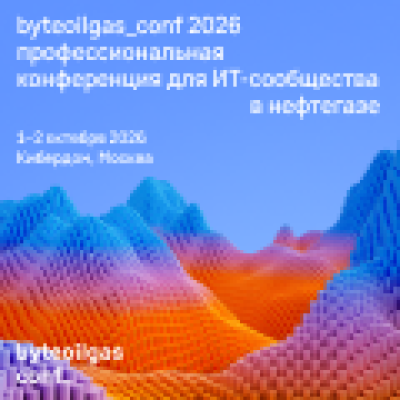 byteoilgas_conf 2026