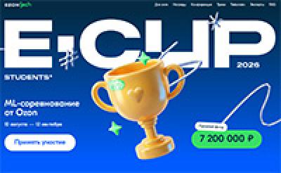 E-CUP 2026. Начало