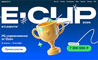 E-CUP 2026. Начало