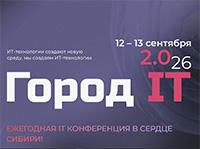 Город IT 2026