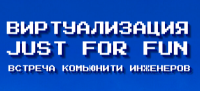 Виртуализация: just for fun