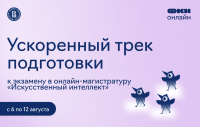 Летний шахматный турнир от онлайн-магистратуры «Аналитика больших данных»