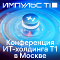Импульс Т1 2026