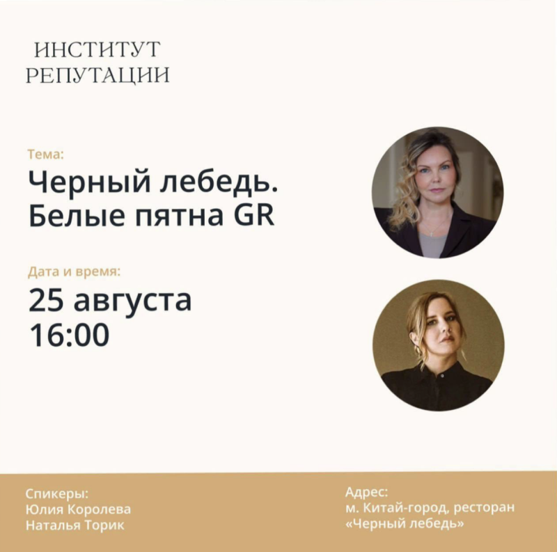 Черный лебедь. Белые пятна GR