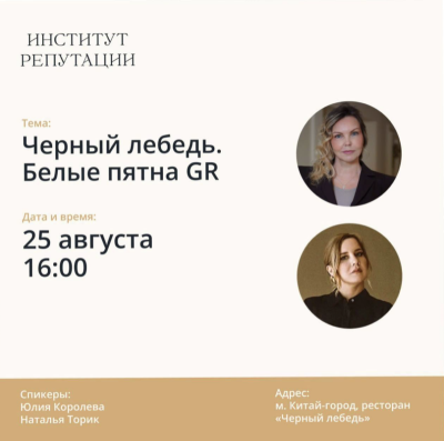 Черный лебедь. Белые пятна GR