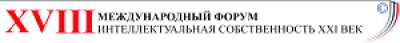 Интеллектуальная собственность – XXI век