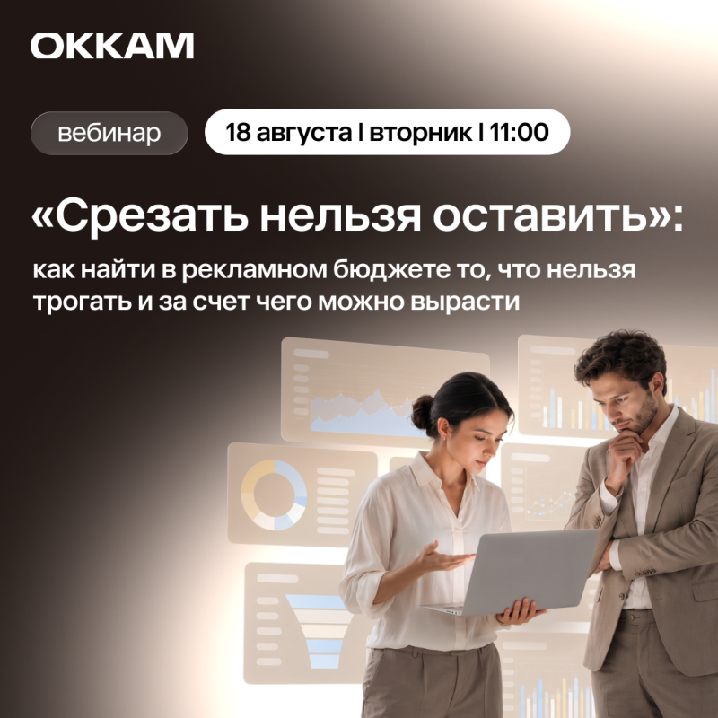 Срезать нельзя оставить: как найти в рекламном бюджете то, что нельзя трогать и за счет чего можно вырасти