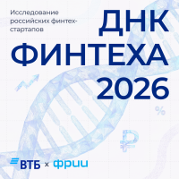 ДНК Финтеха 2026. Окончание приема заявок