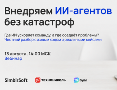 Внедряем ИИ-агентов без катастроф: безопасность, ревью и контроль качества