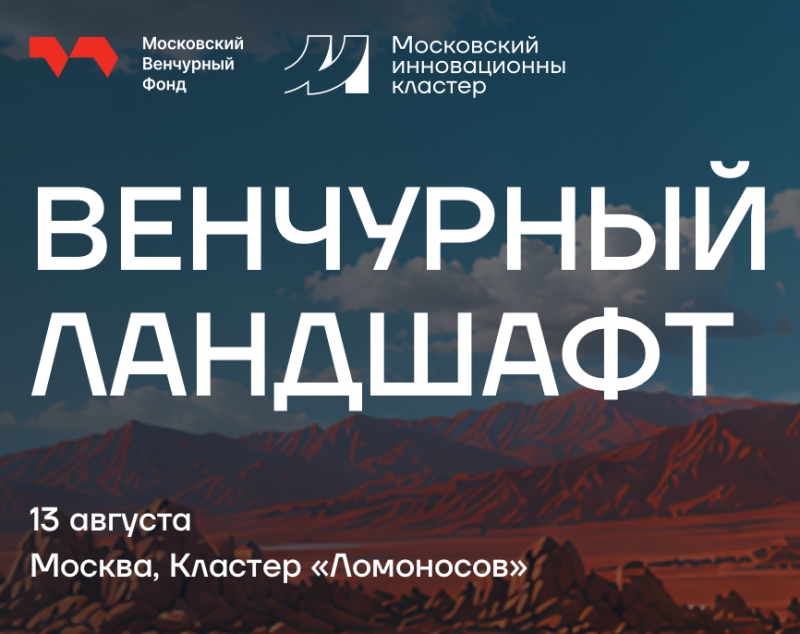 Венчурный ландшафт 2026