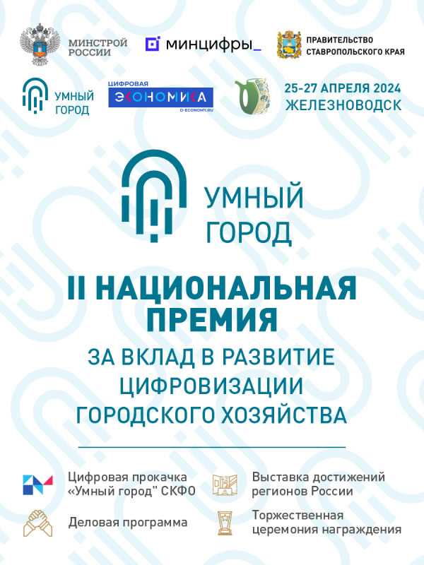 Новая номинация Премии «Умный город» и последняя возможность стать номинантом