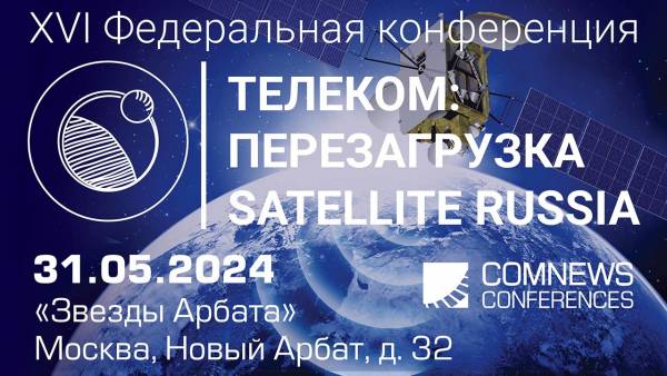 Телеком: Перезагрузка. Satellite Russia