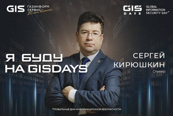 На GIS DAYS: всё, что нужно знать о надёжной электронной подписи