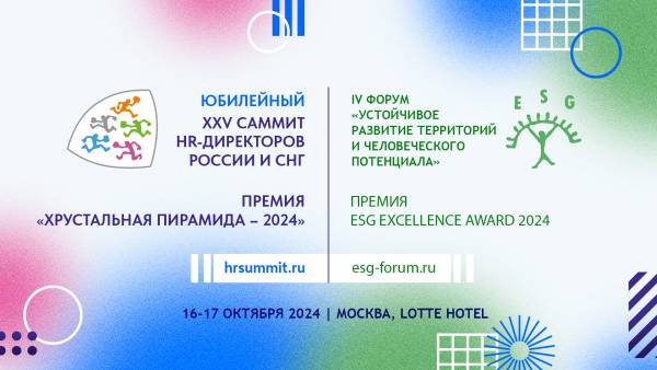 Какое мероприятие в сфере HR стоит посетить в осенний деловой сезон 2024 года?