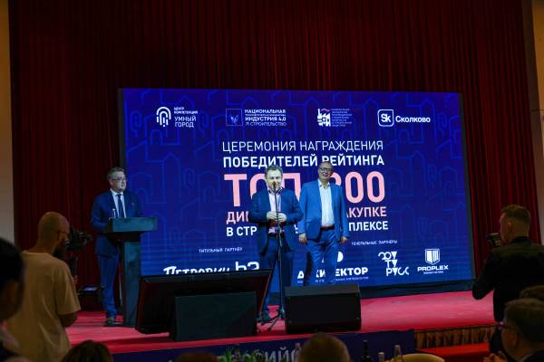 Официально опубликованы итоги общероссийского рейтинга «ТОП 200 директоров по закупкам в строительном комплексе