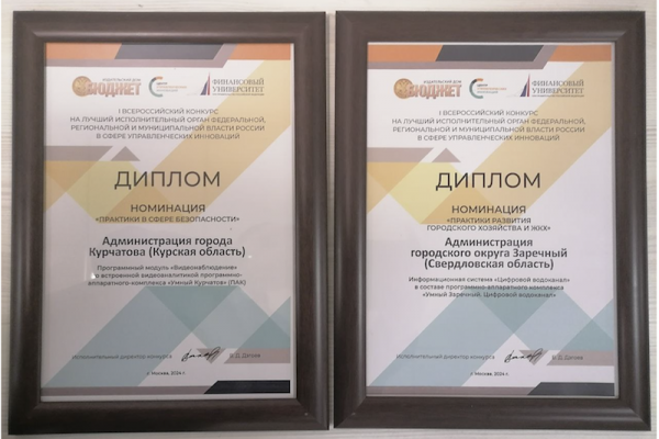 Города атомной промышленности лидируют в цифровизации: проекты с участием Росатома одержали победу в конкурсе управленческих инноваций