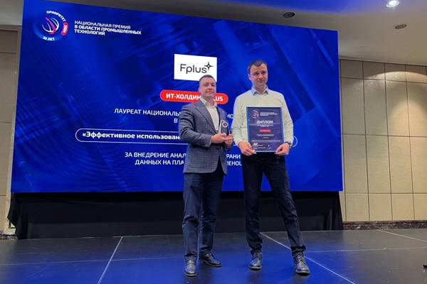 ИТ-холдинг Fplus получил премию «ПРИОРИТЕТ-2024: 10 лет» за внедрение аналитического хранилища данных RT.Warehouse компании TData
