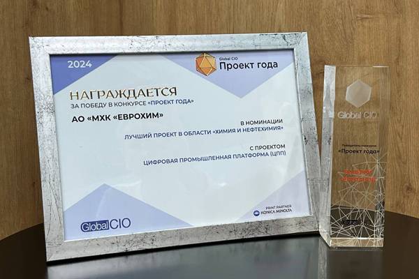 ЕвроХим получил премию «Проект года» за цифровую промышленную платформу