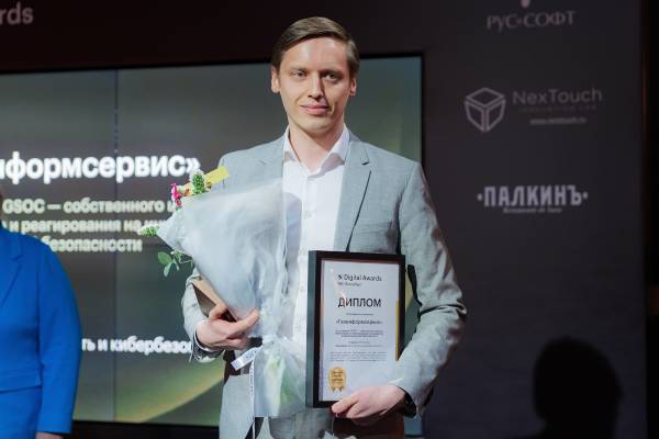 Самый SOC: победителем премии РБК Digital Awards 2025 стал GSOC компании «Газинформсервис»