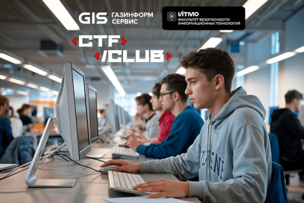 «Газинформсервис» провел лекцию в ИТМО: подготовка CTF-игроков уровня Овечкина