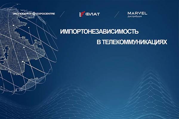 Названы победители конкурса «Импортонезависимость в телекоммуникациях»