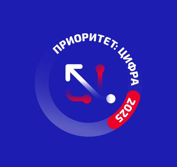 Названы первые номинанты премии «Приоритет: Цифра - 2025»
