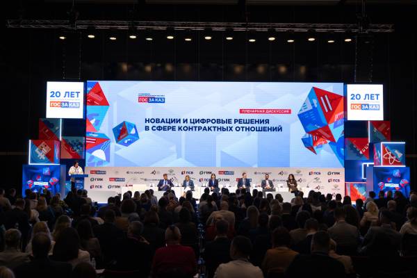 Казначейство России представило новые возможности национальной системы закупок на форуме «ГОСЗАКАЗ»