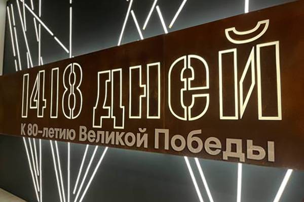 «ЛАНИТ-Интеграция» стала техническим партнером выставки к 80-летию Великой Победы в Третьяковке