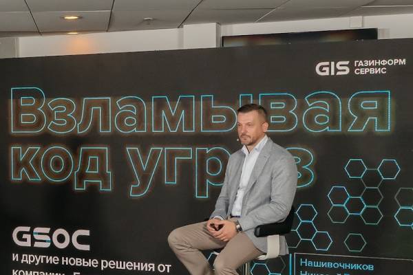 НеSOCрушимая безопасность: «Газинформсервис» рассказал о достижениях GSOC и новых инструментах кибербезопасности